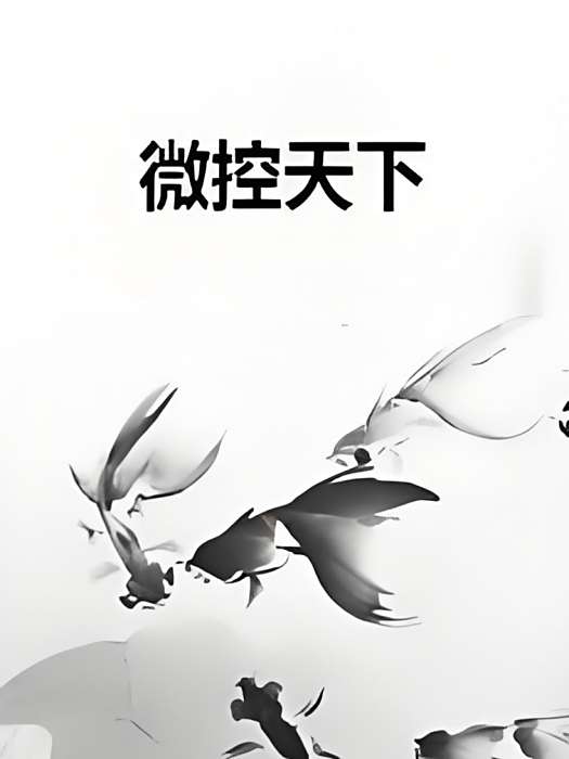 微控天下 微控天下