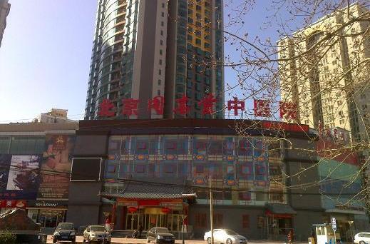 北京同春堂 北京同春堂