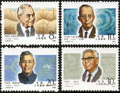 中國現代科學家紀念郵票
