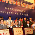 中國行業協會商會