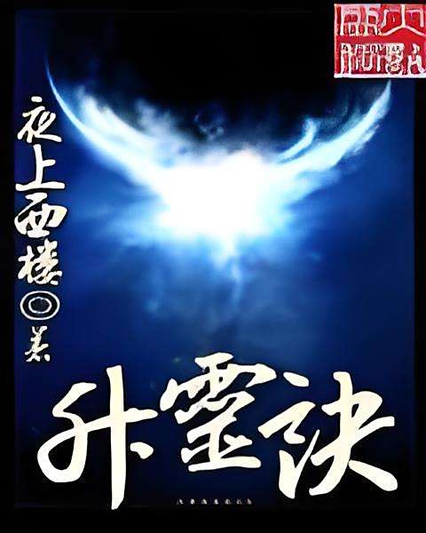 升靈訣 升靈訣