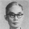 王志之 王志之