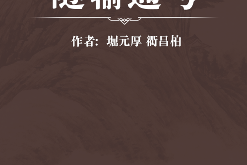 隧輸通考 隧輸通考