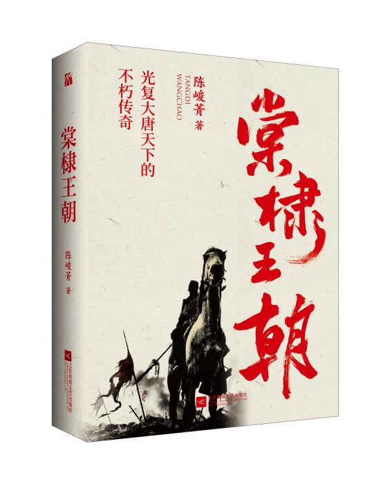 棠棣王朝 棠棣王朝