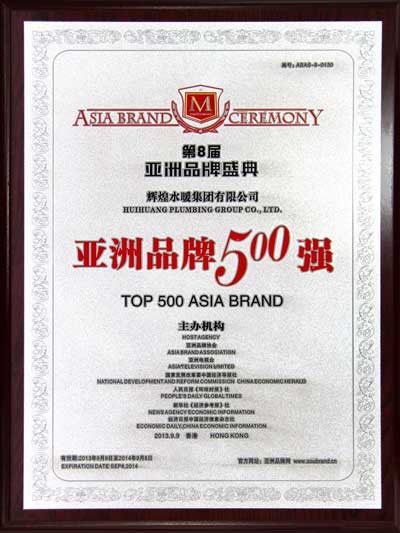 2013亞洲品牌500強