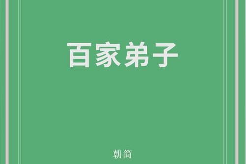 百家姓2021 百家姓2021