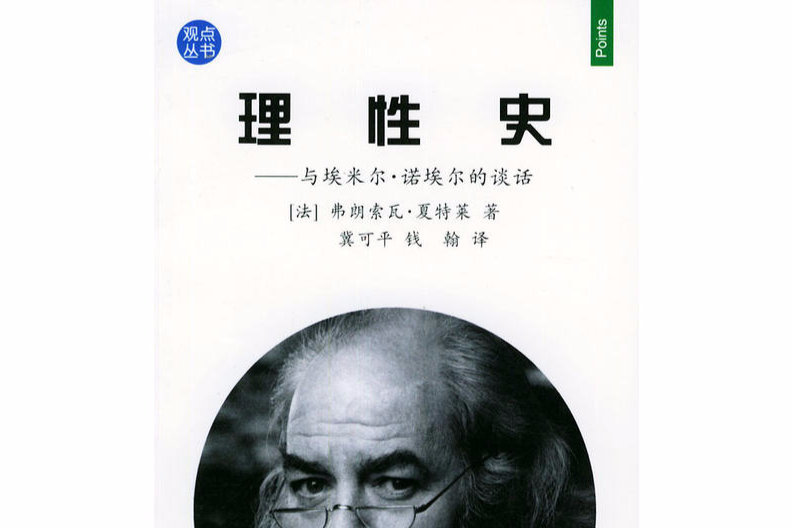 理性史 理性史