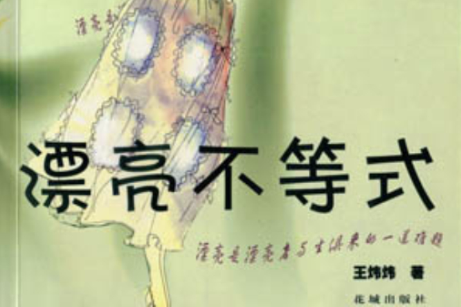 漂亮不等式