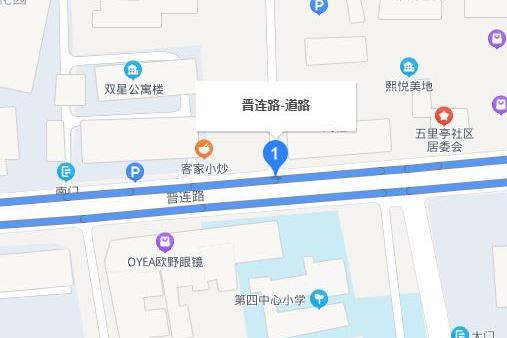 晉連路 晉連路