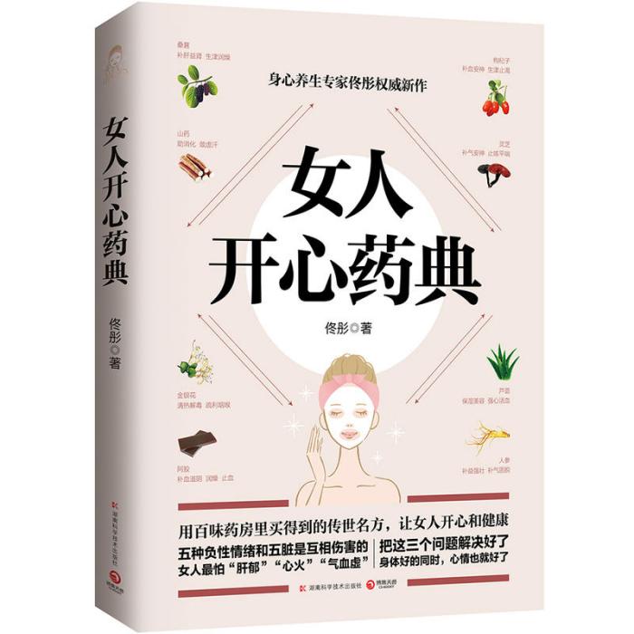 女人開心藥典 女人開心藥典