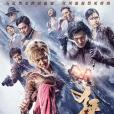 狂獸(2017年張晉、余文樂主演的電影) 狂獸(2017年張晉、余文樂主演的電影)