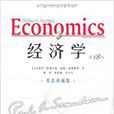 經濟學雙語典藏版