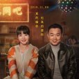 受益人(2019年申奧執導電影) 受益人(2019年申奧執導電影)
