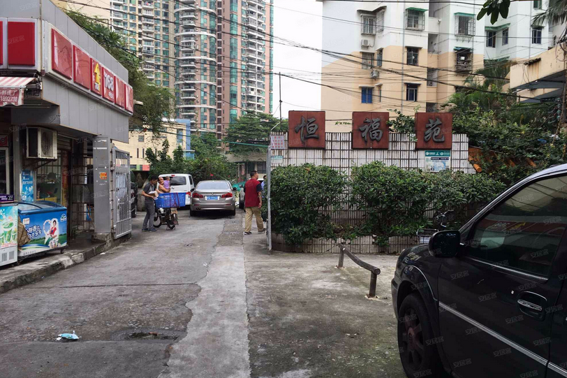 恆福西苑 恆福西苑