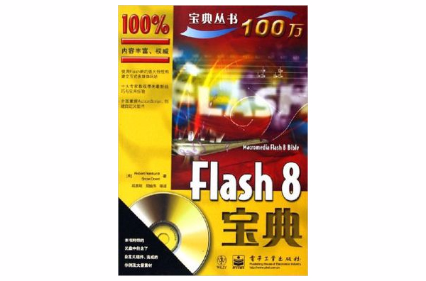 Flash 8寶典