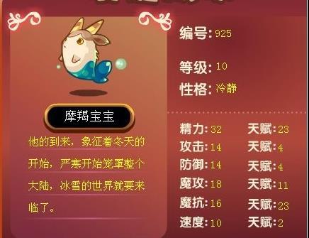 摩羯寶寶(魔羯寶寶) 摩羯寶寶(魔羯寶寶)
