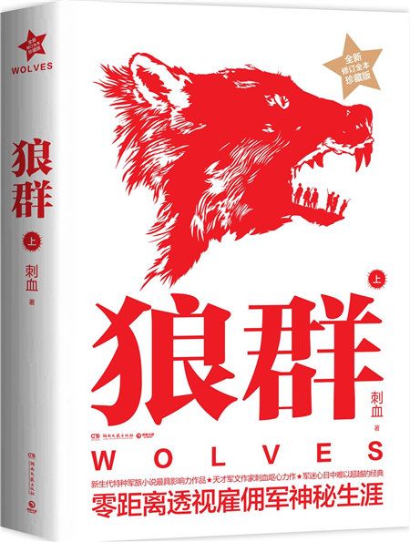 狼群(上) 狼群(上)