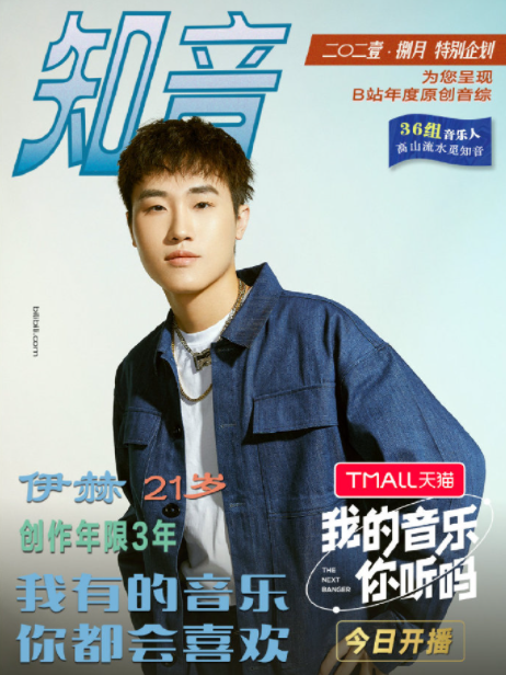 伊赫(我的音樂你聽嗎選手) 伊赫(我的音樂你聽嗎選手)