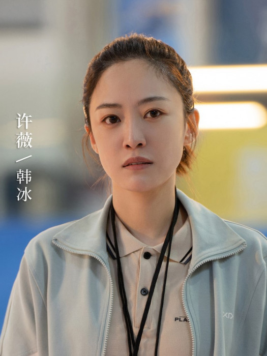 韓冰(電視劇《我將喜歡告訴了風》中的角色) 韓冰(電視劇《我將喜歡告訴了風》中的角色)