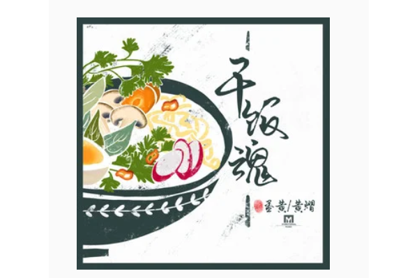 乾飯魂 乾飯魂