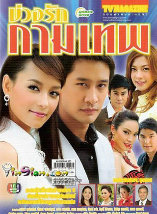 納瓦·君拉納拉(pong(泰國男演員)) 納瓦·君拉納拉(pong(泰國男演員))