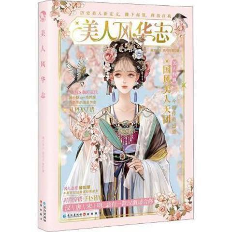 美人風華志 美人風華志