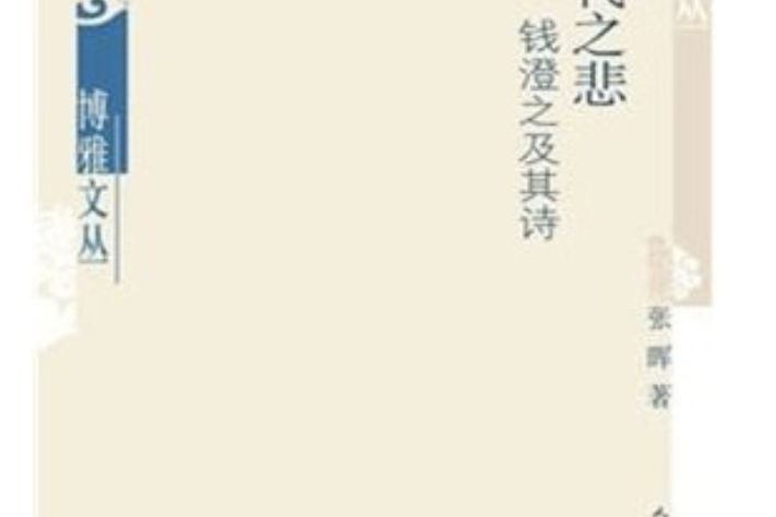 易代之悲 易代之悲