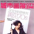 城市畫報雜誌 2013年342期 201