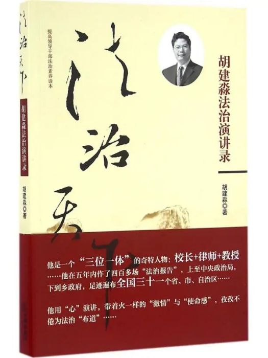 法治天下(2016年中國法律圖書有限公司出版的圖書) 法治天下(2016年中國法律圖書有限公司出版的圖書)