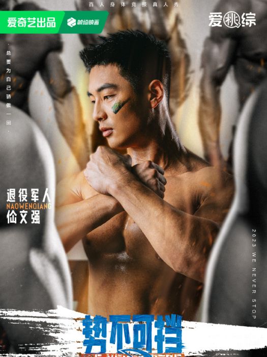 佡文強