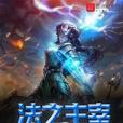 法之主宰 法之主宰