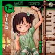 驚爆遊戲 14 驚爆遊戲 14