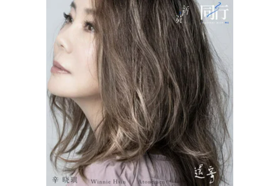 遙寄(辛曉琪演唱的歌曲) 遙寄(辛曉琪演唱的歌曲)