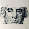 人性論(英國大衛·休謨著書籍) 人性論(英國大衛·休謨著書籍)