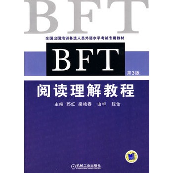 BFT閱讀理解教程