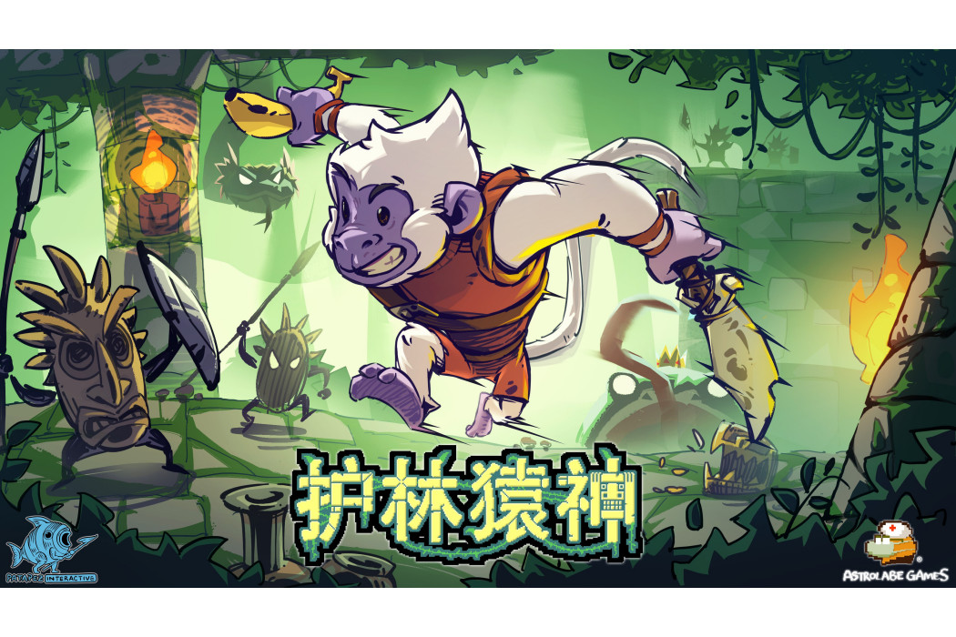 護林猿神