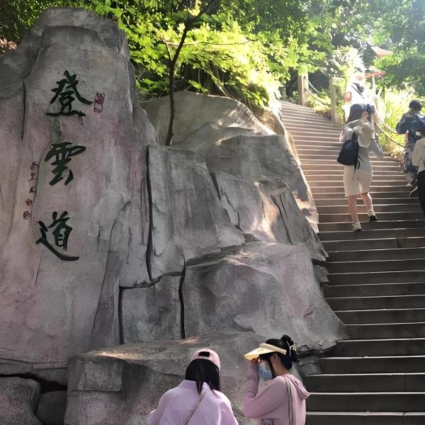 登雲道