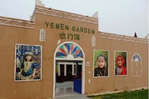葉門館 葉門館