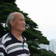 陳樹民(曙光電子管廠高級工程師) 陳樹民(曙光電子管廠高級工程師)