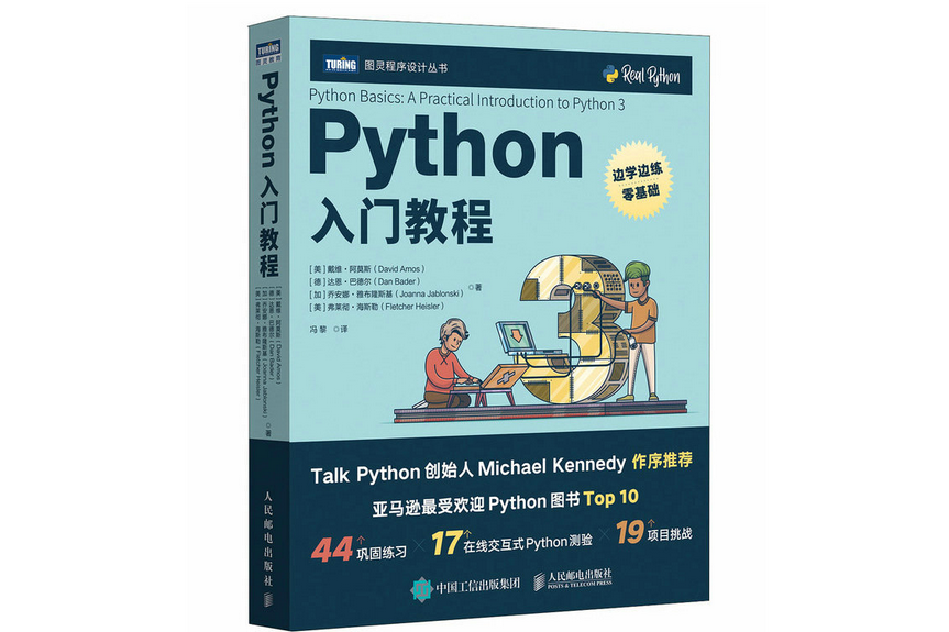 Python入門教程 Python入門教程