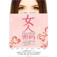 女人密碼 女人密碼