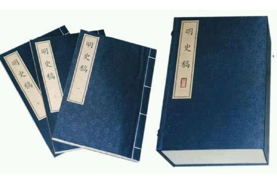 明史稿 明史稿