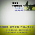 愛情走遠了 愛情走遠了