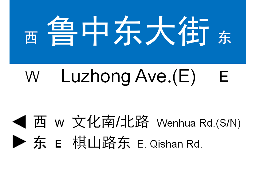 魯中東大街 魯中東大街