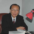李德新(遼寧中醫藥大學教授) 李德新(遼寧中醫藥大學教授)