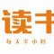 讀書迷 讀書迷
