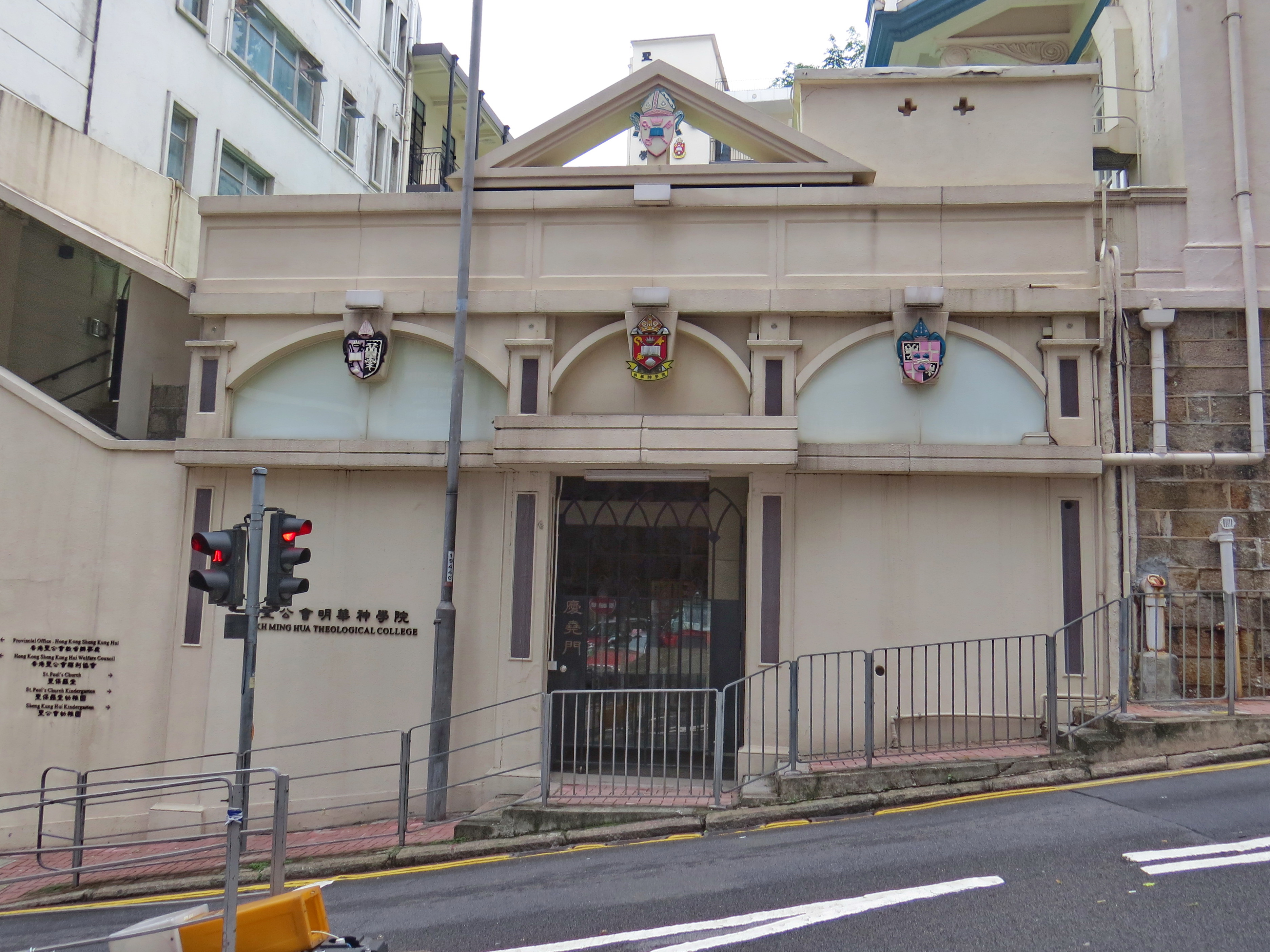 香港神學院
