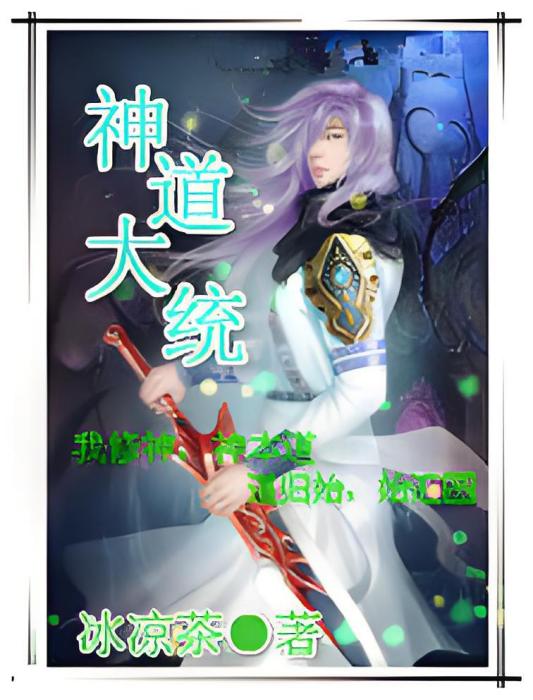 神道大統 神道大統