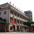 新維村 新維村