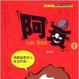 阿衰on line-1 阿衰on line-1